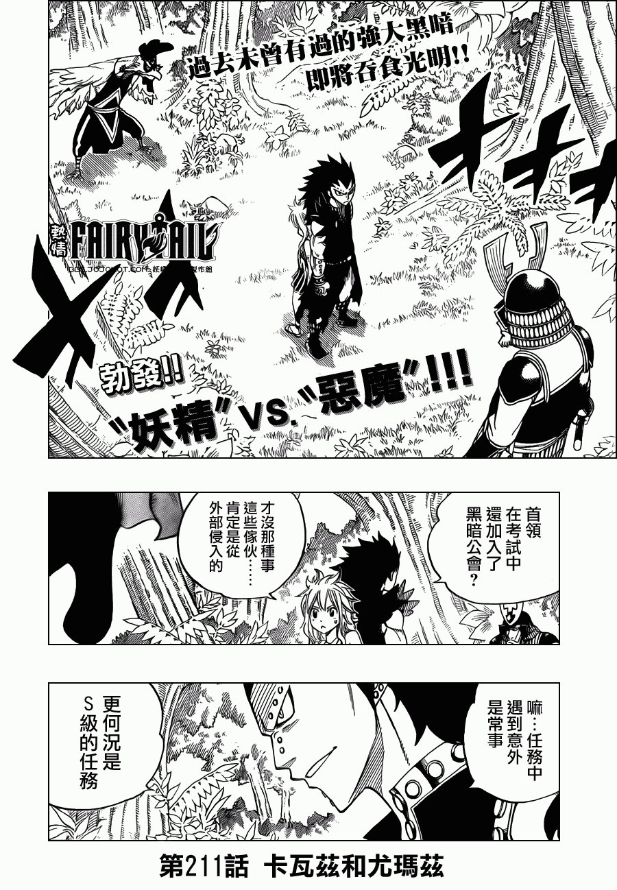 《妖精的尾巴》漫画 fairy tail211集