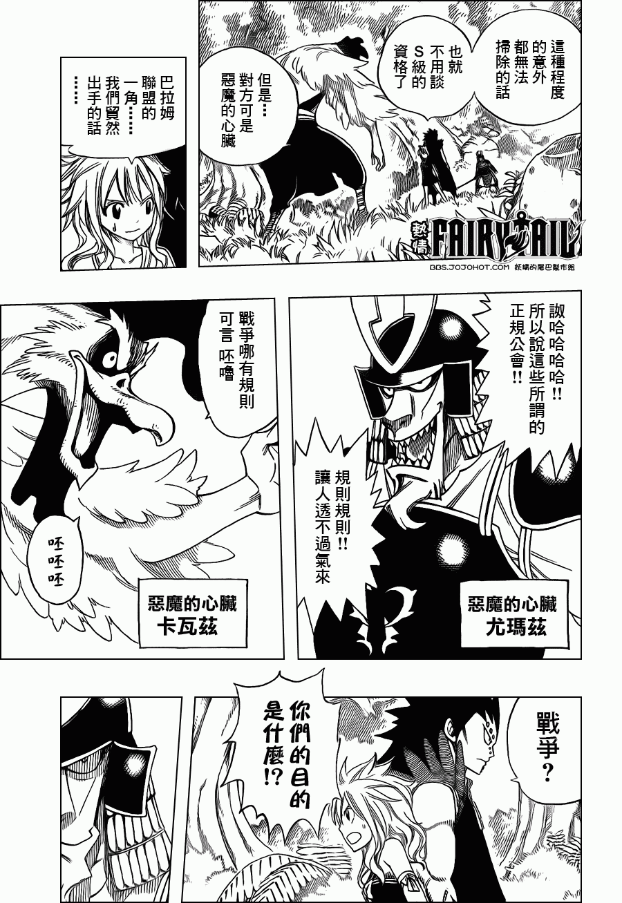 《妖精的尾巴》漫画 fairy tail211集