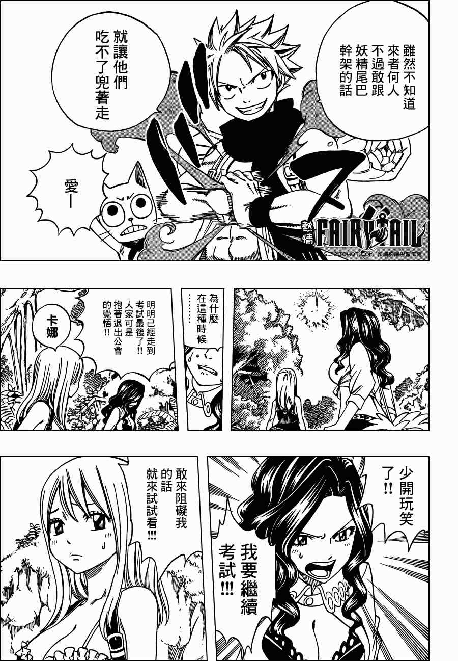 《妖精的尾巴》漫画 fairy tail213集