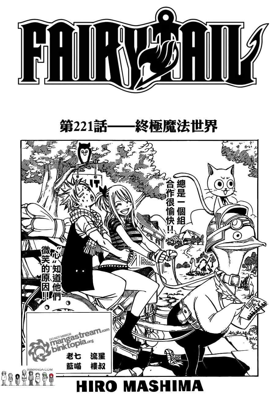 《妖精的尾巴》漫画 fairy tail221集