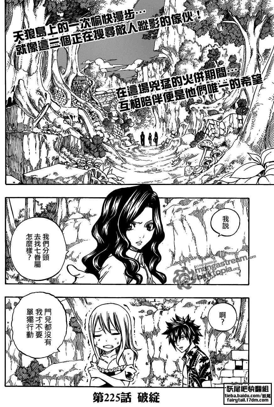 《妖精的尾巴》漫画 fairy tail225集