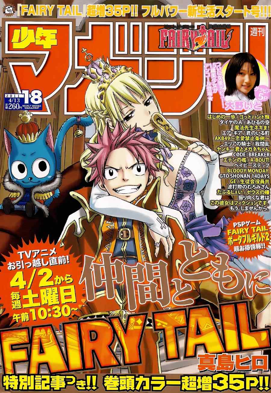 《妖精的尾巴》漫画 fairy tail228集