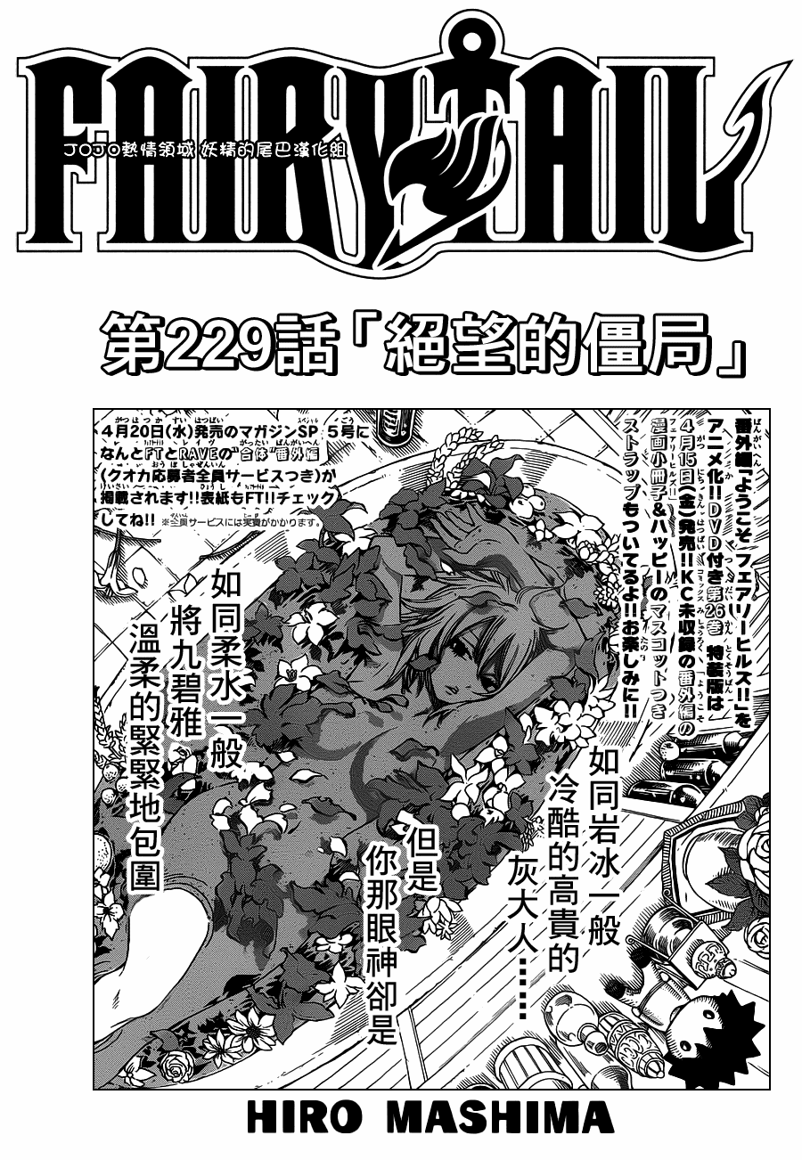 《妖精的尾巴》漫画 fairy tail229集