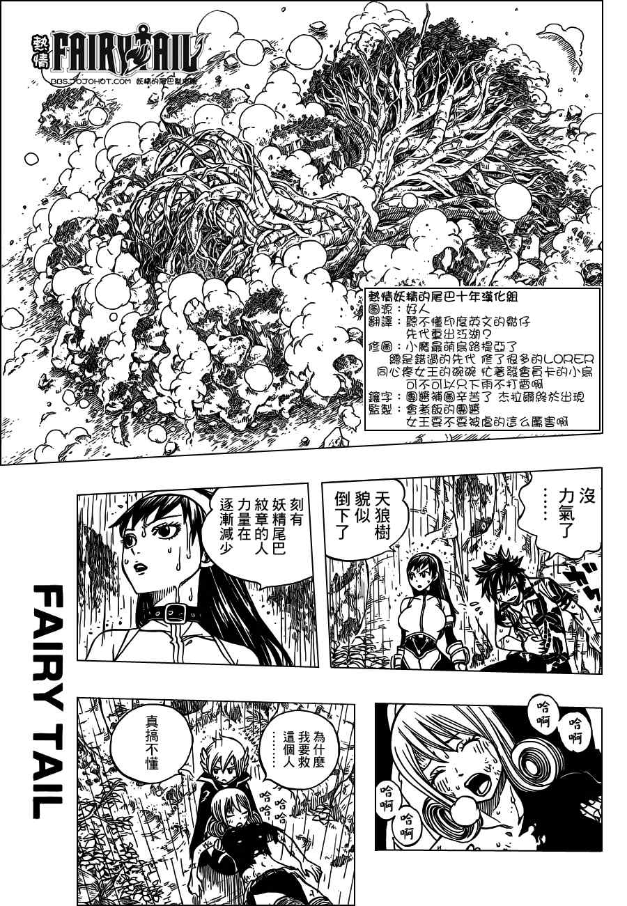 《妖精的尾巴》漫画 fairy tail236集