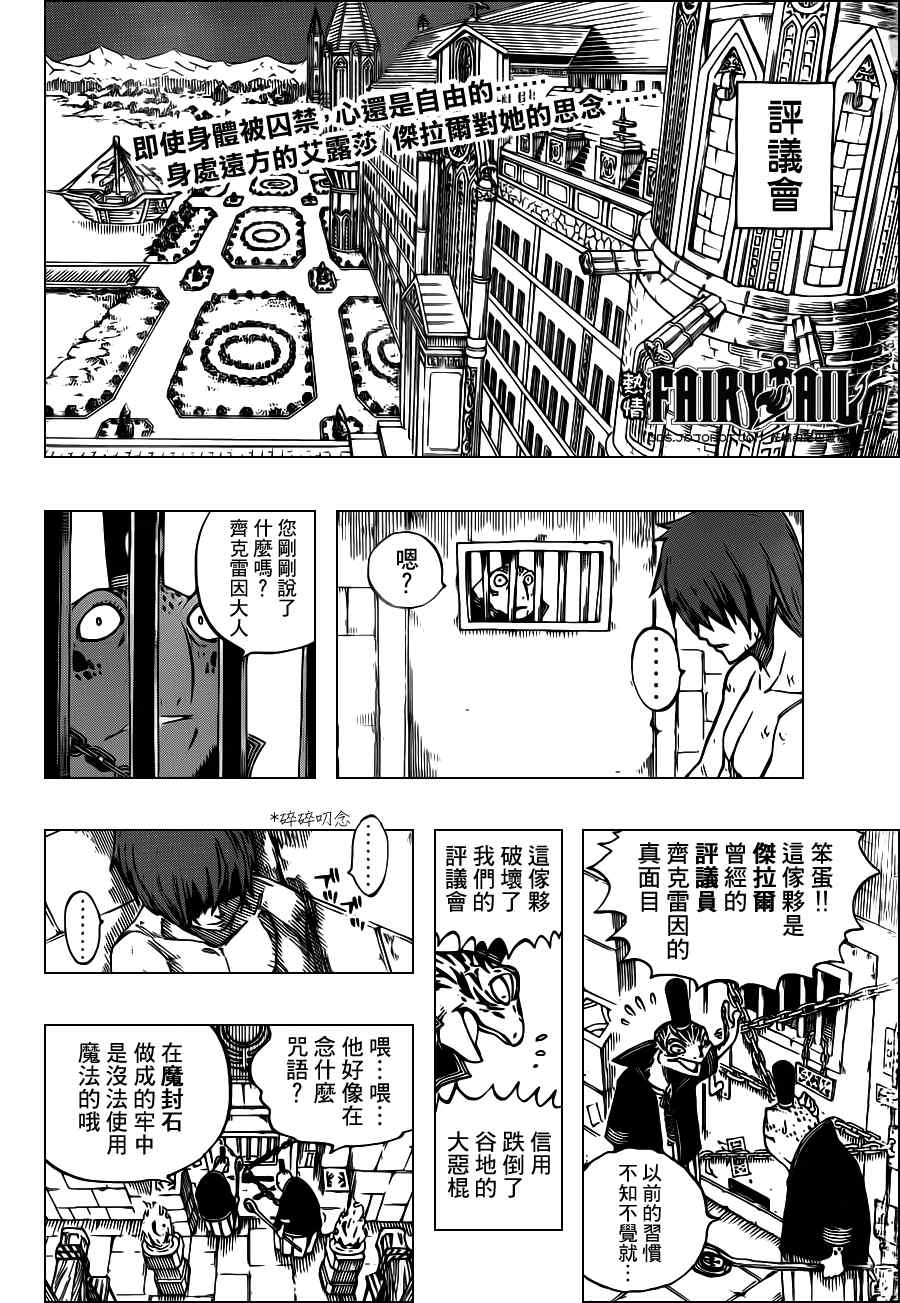 《妖精的尾巴》漫画 fairy tail237集