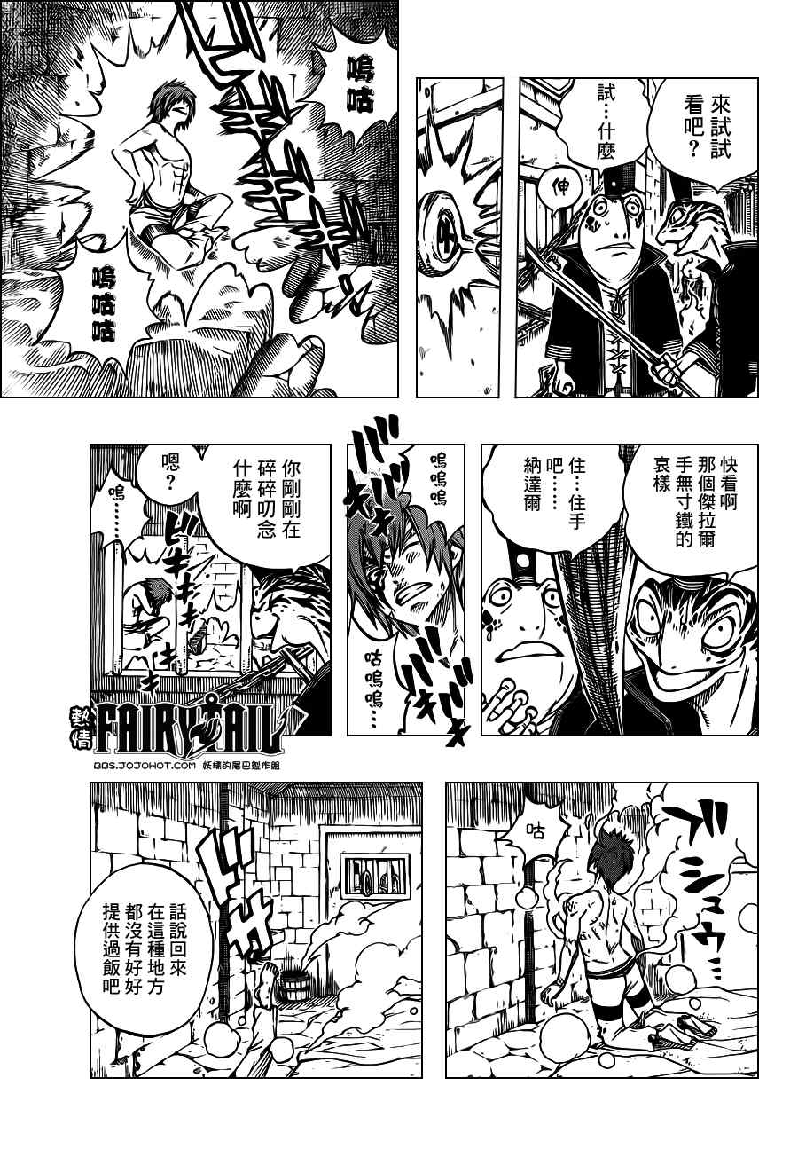 《妖精的尾巴》漫画 fairy tail237集