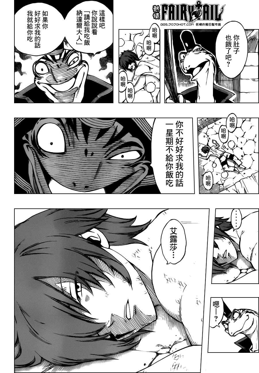 《妖精的尾巴》漫画 fairy tail237集