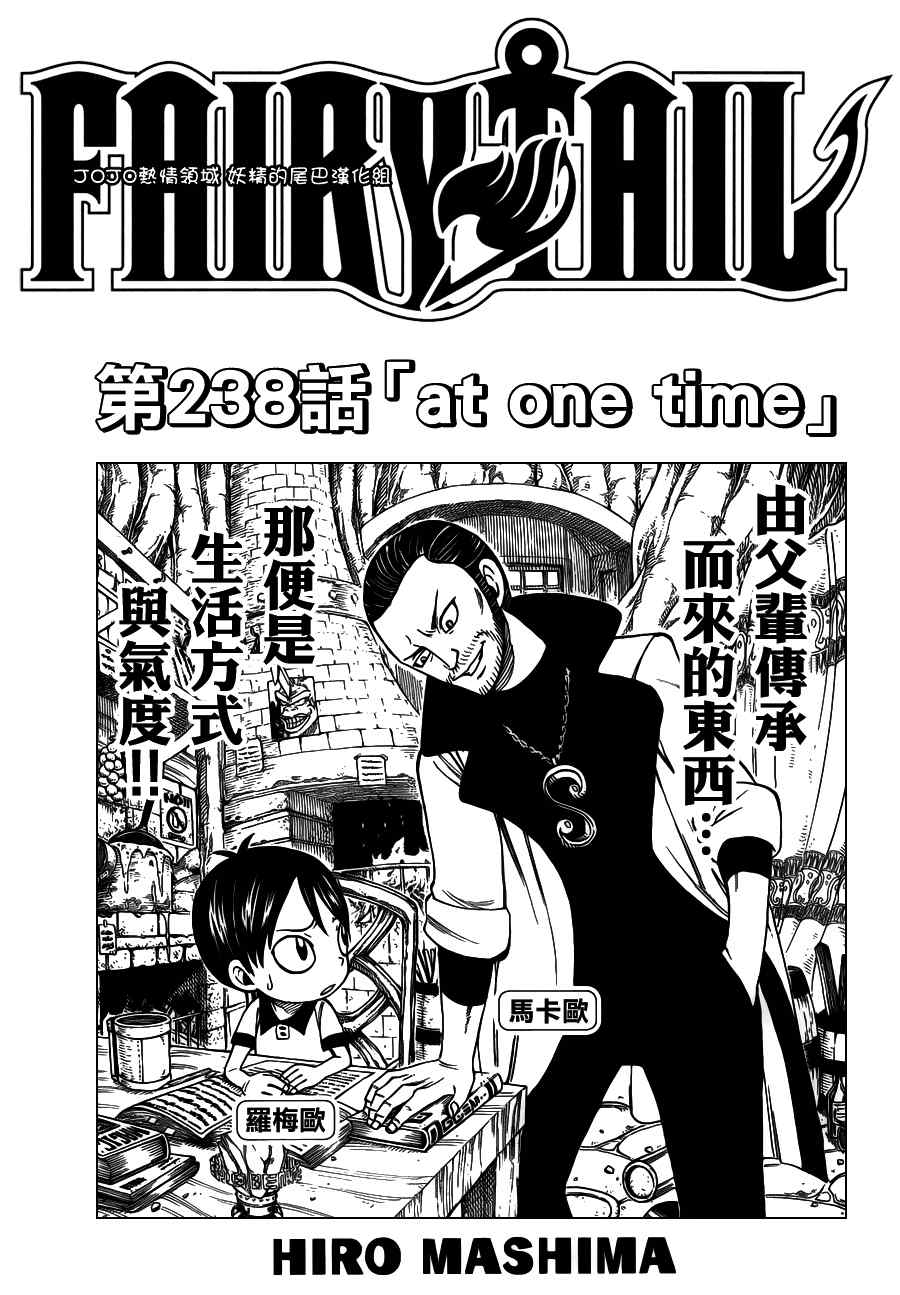 《妖精的尾巴》漫画 fairy tail238集