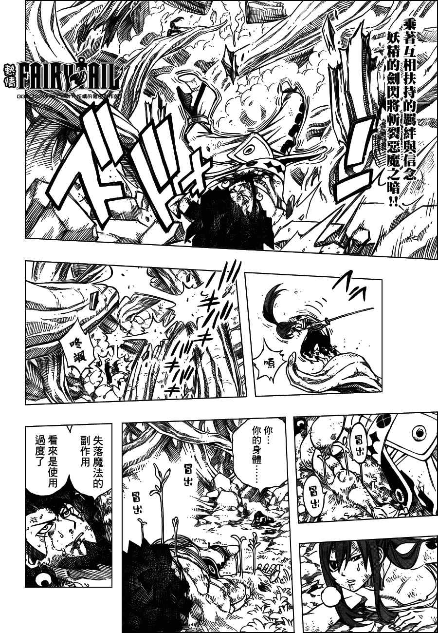 《妖精的尾巴》漫画 fairy tail238集