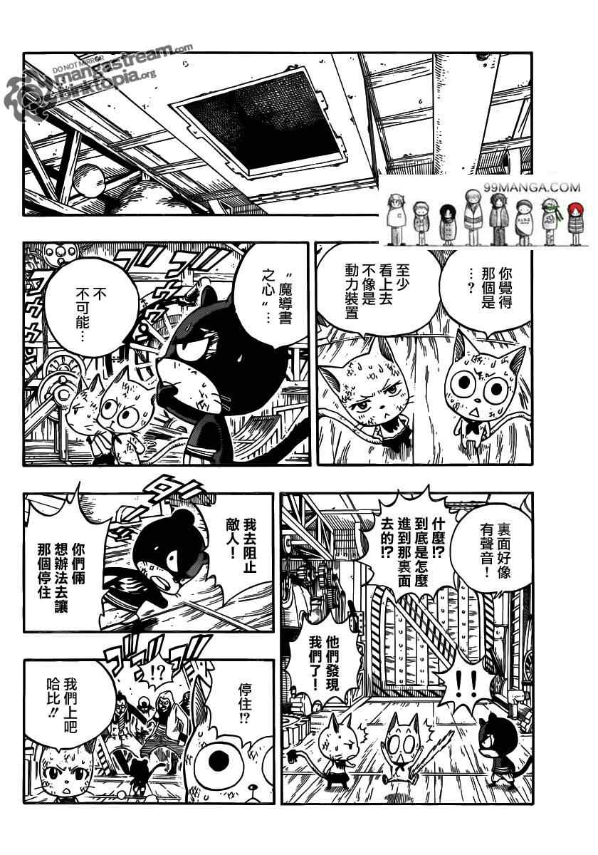 《妖精的尾巴》漫画 fairy tail247集