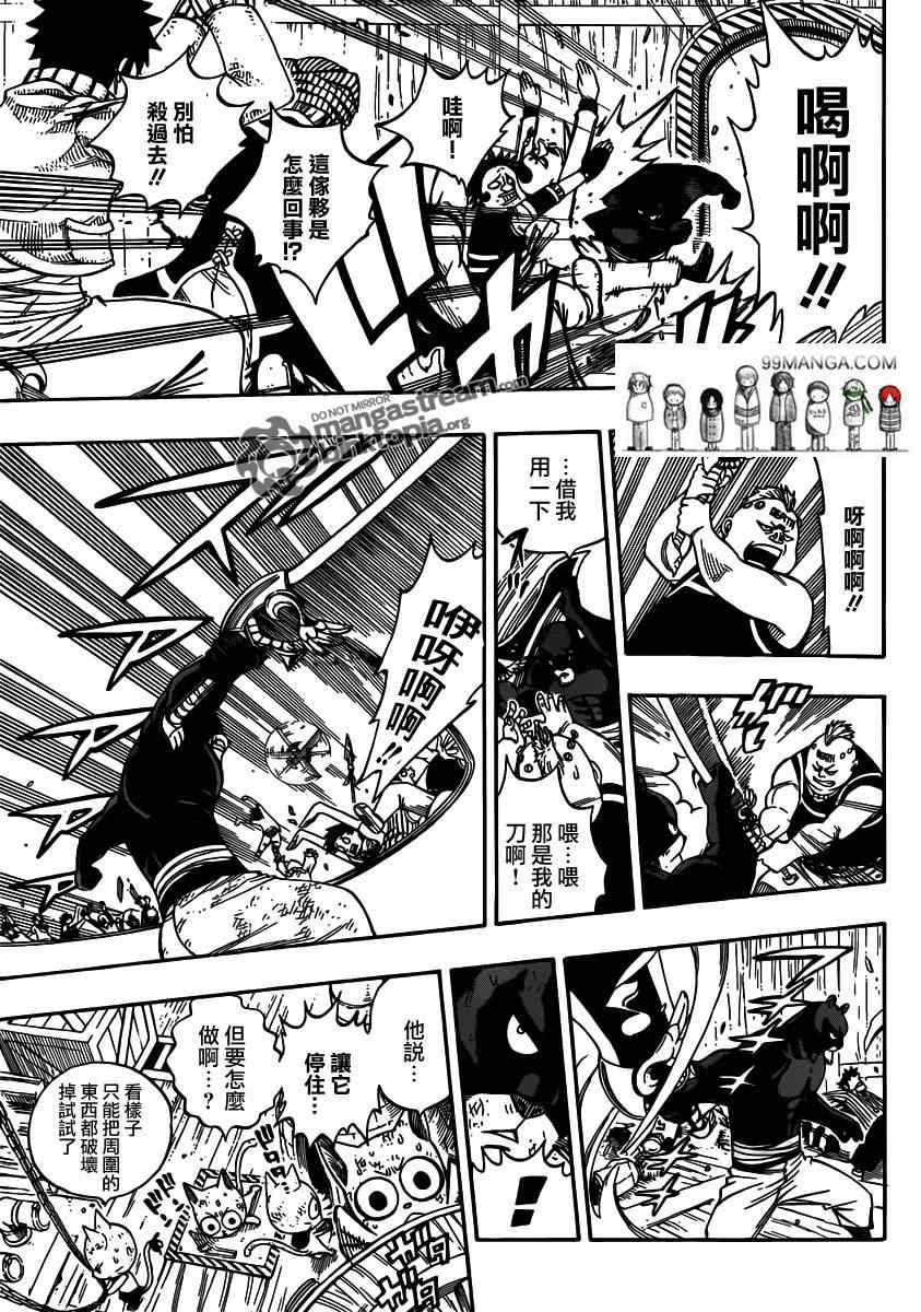 《妖精的尾巴》漫画 fairy tail247集