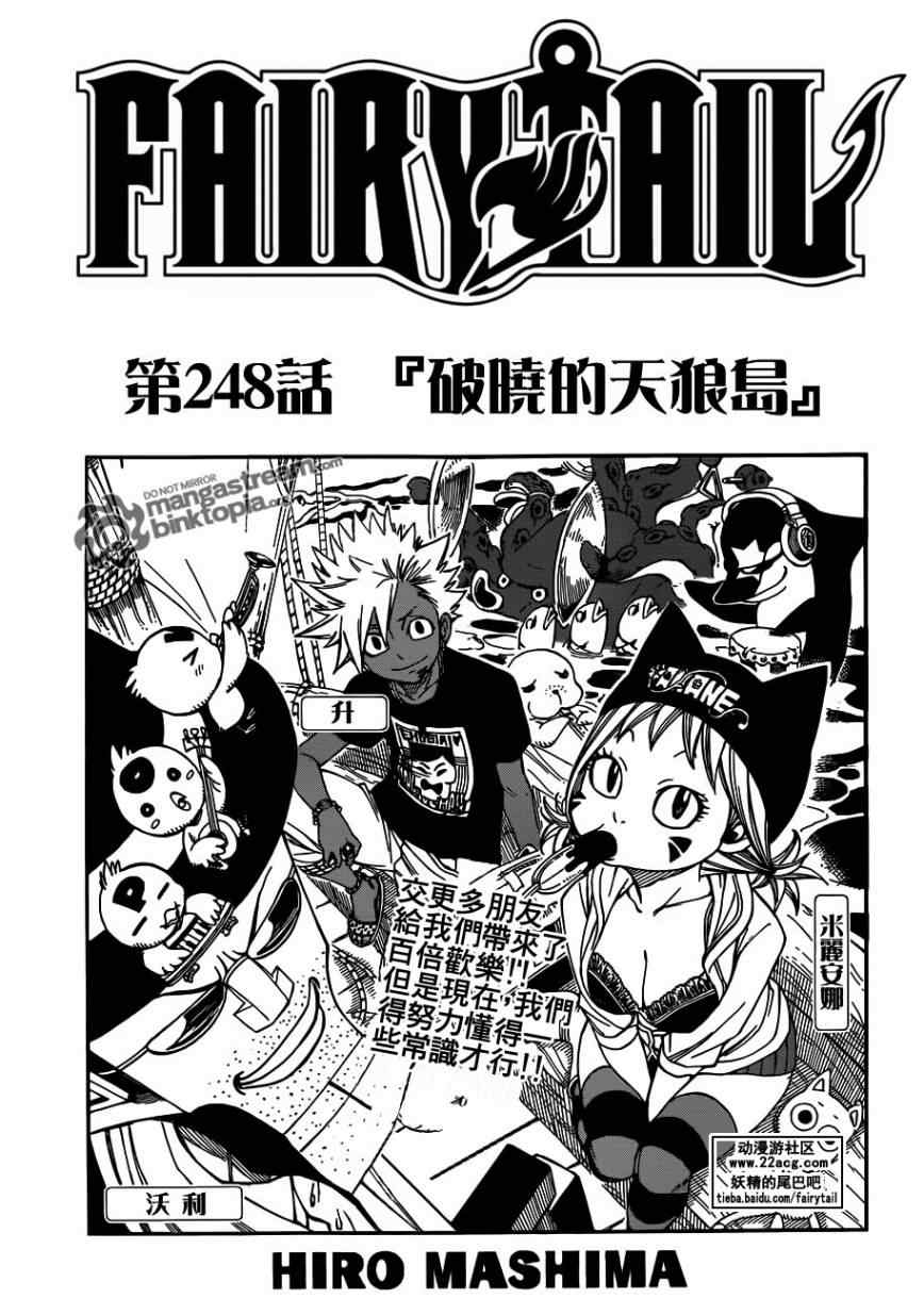 《妖精的尾巴》漫画 fairy tail248集