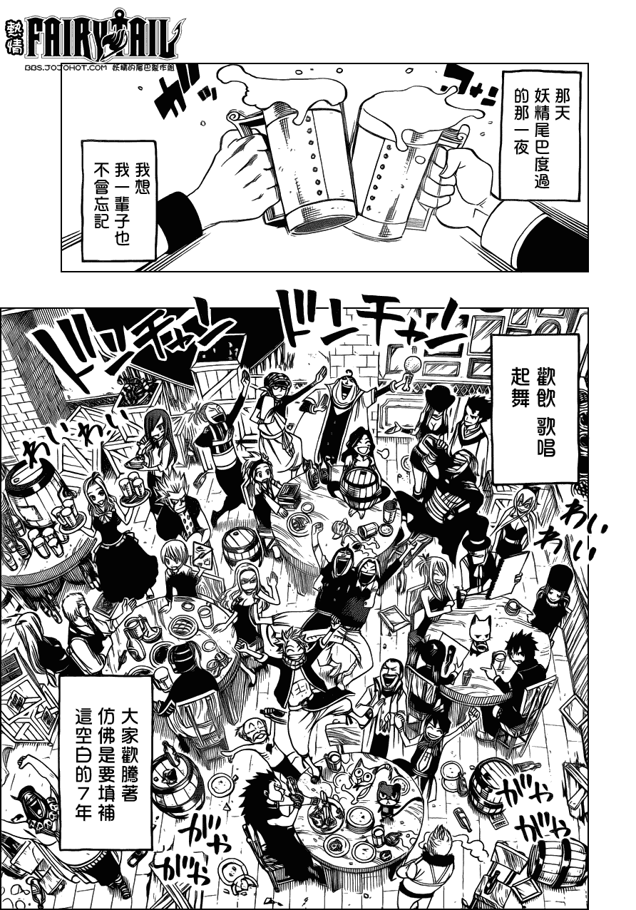 《妖精的尾巴》漫画 fairy tail256集