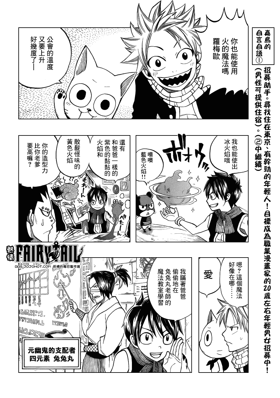 《妖精的尾巴》漫画 fairy tail256集