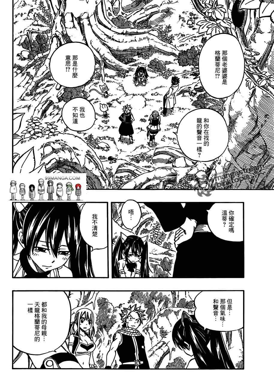 《妖精的尾巴》漫画 fairy tail260集