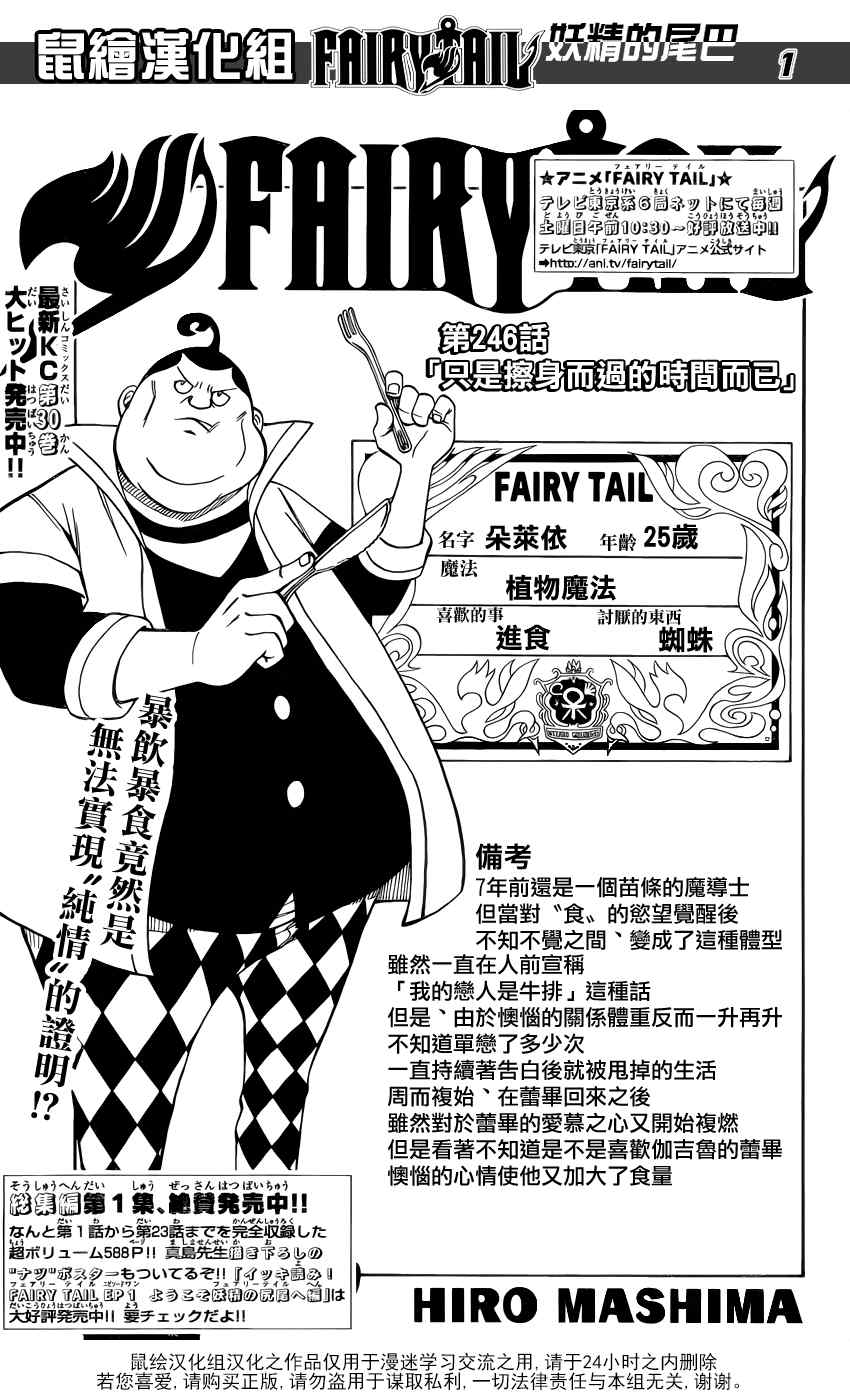 《妖精的尾巴》漫画 fairy tail264集