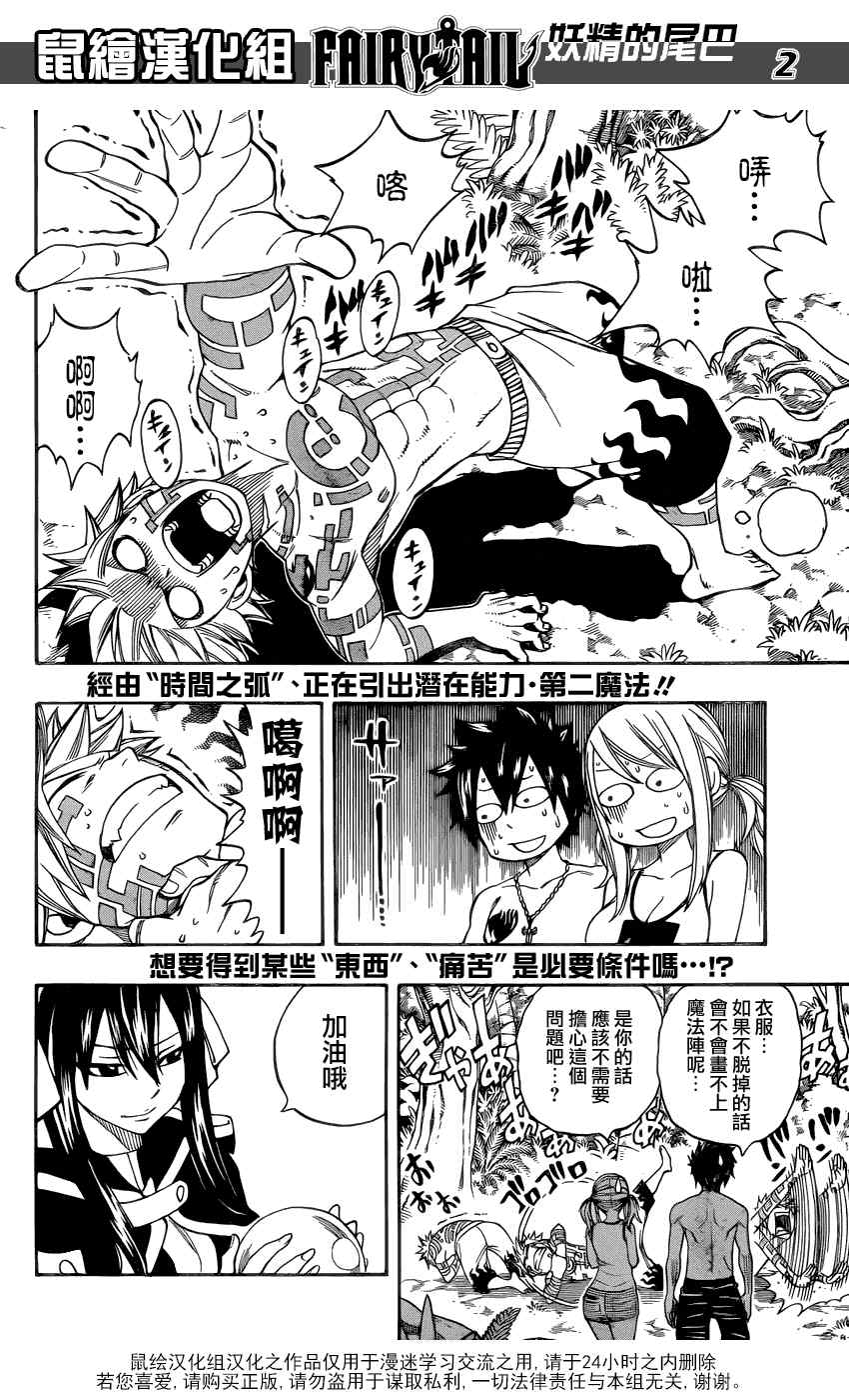 《妖精的尾巴》漫画 fairy tail264集