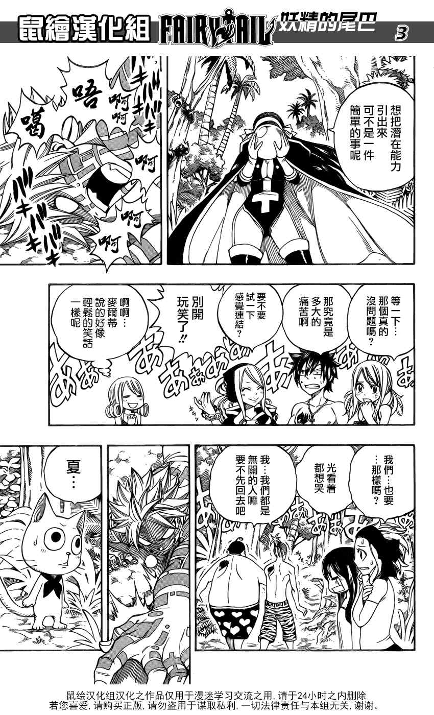 《妖精的尾巴》漫画 fairy tail264集