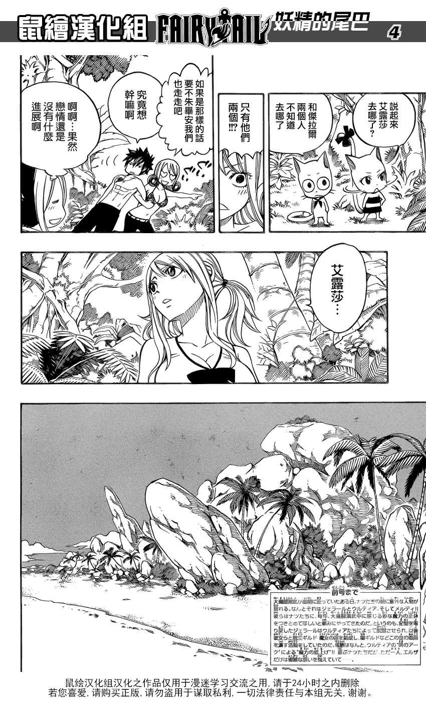 《妖精的尾巴》漫画 fairy tail264集