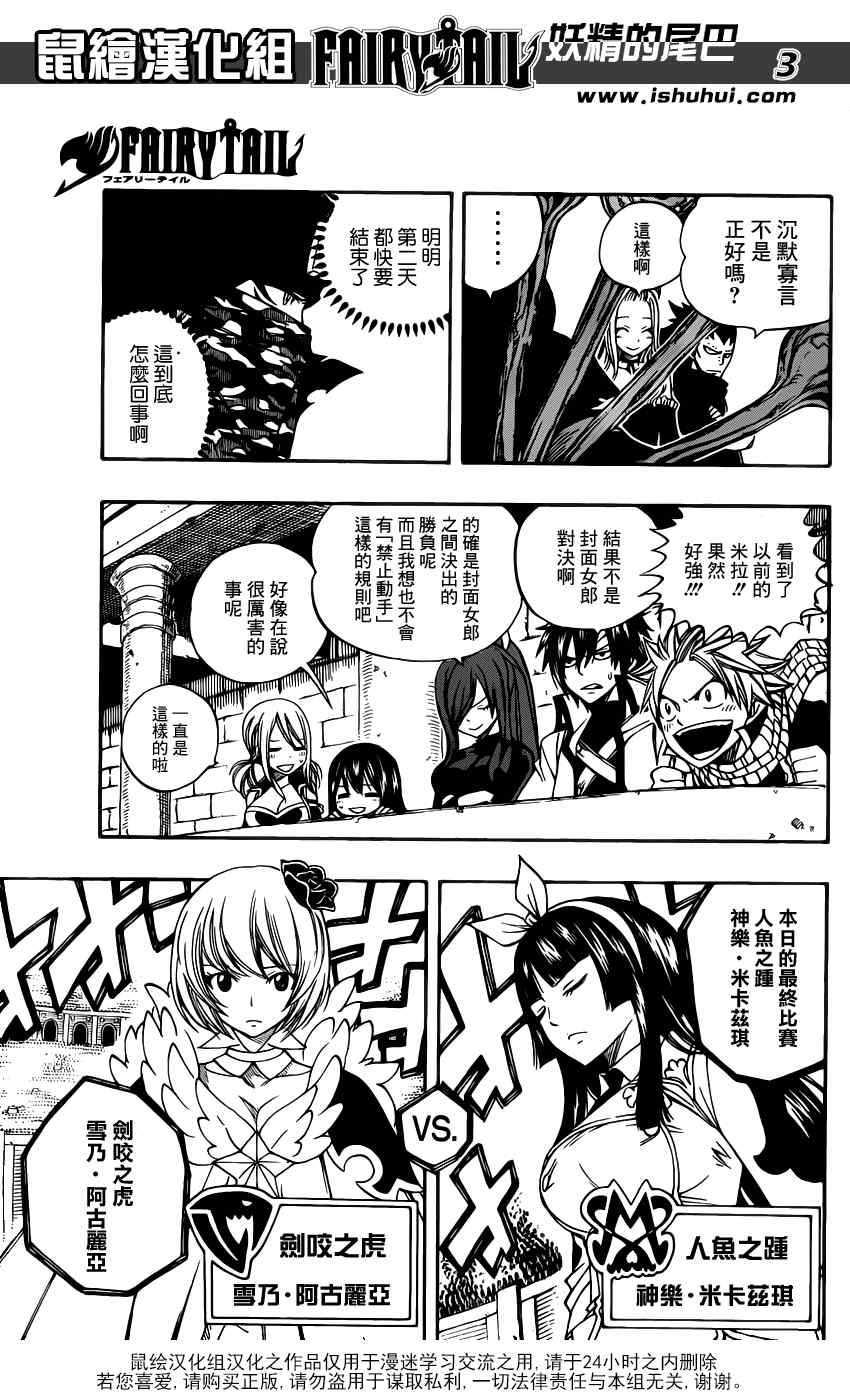 《妖精的尾巴》漫画 fairy tail280集