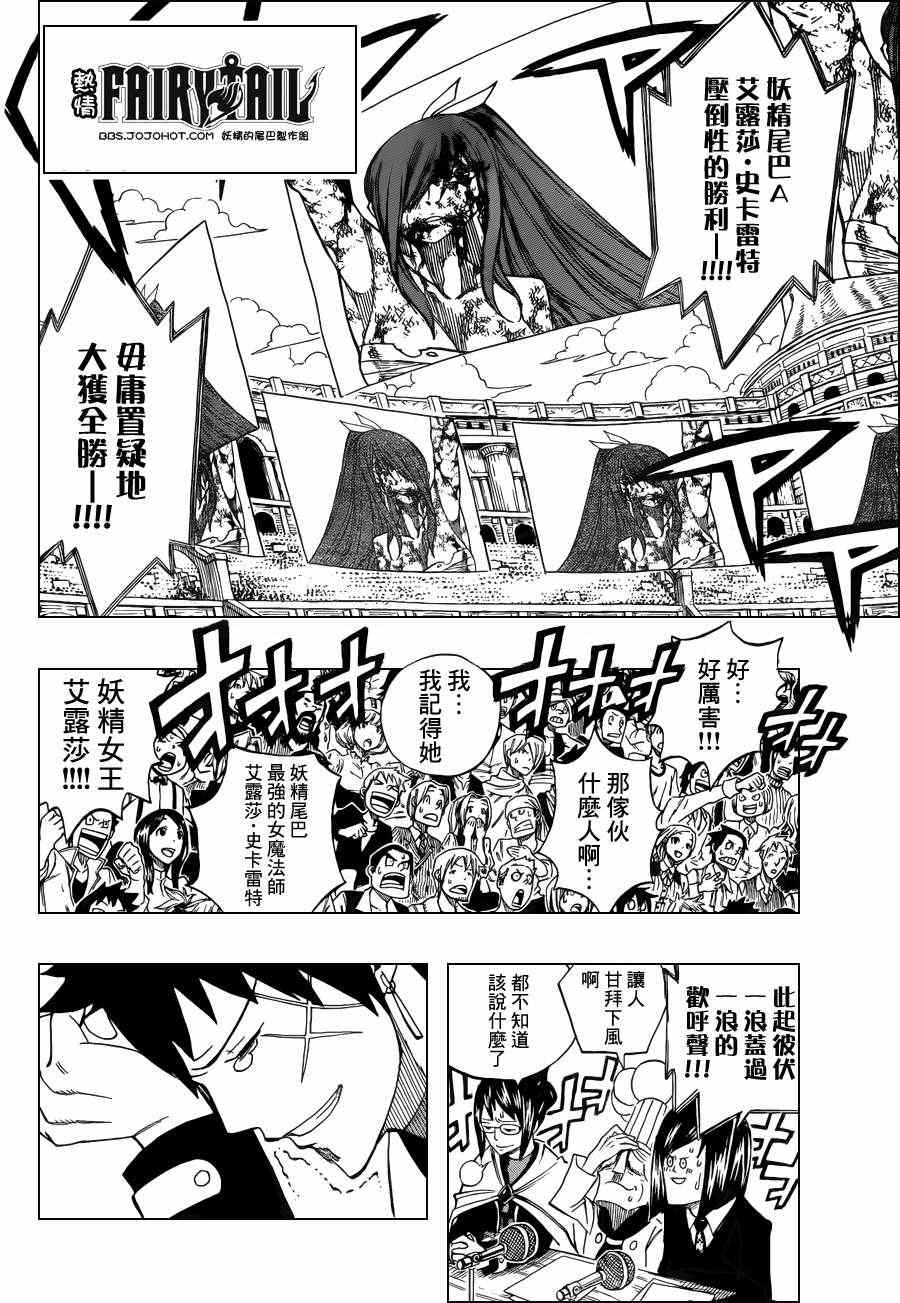 《妖精的尾巴》漫画 fairy tail285集