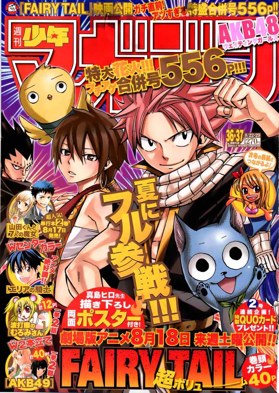 《妖精的尾巴》漫画 fairy tail294集