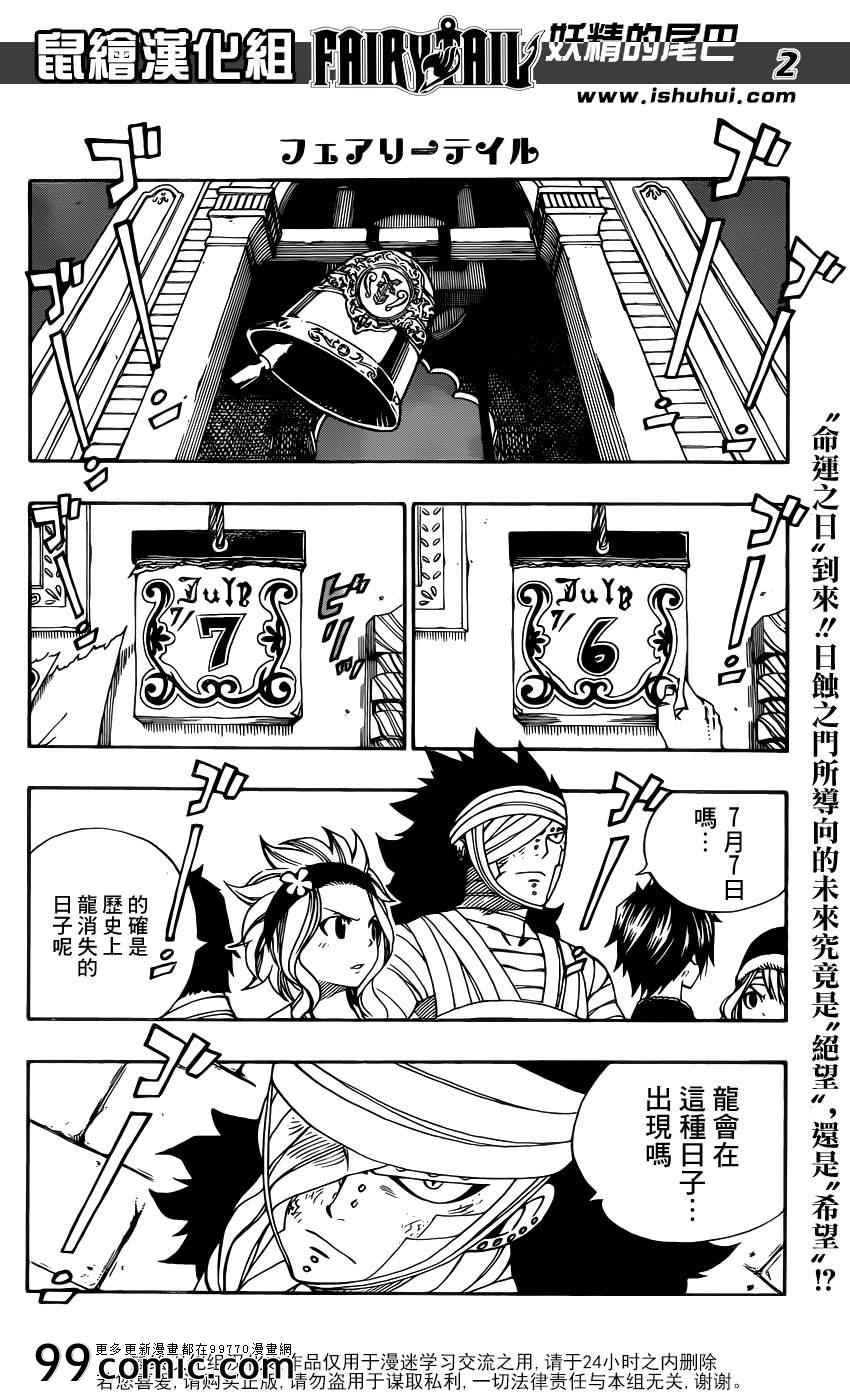 《妖精的尾巴》漫画 fairy tail326集