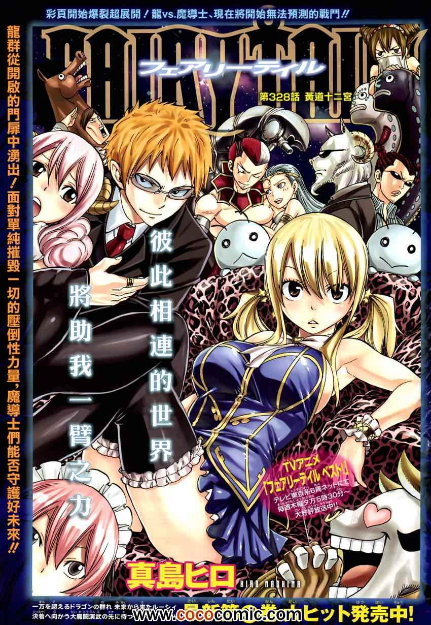 《妖精的尾巴》漫画 fairy tail328集