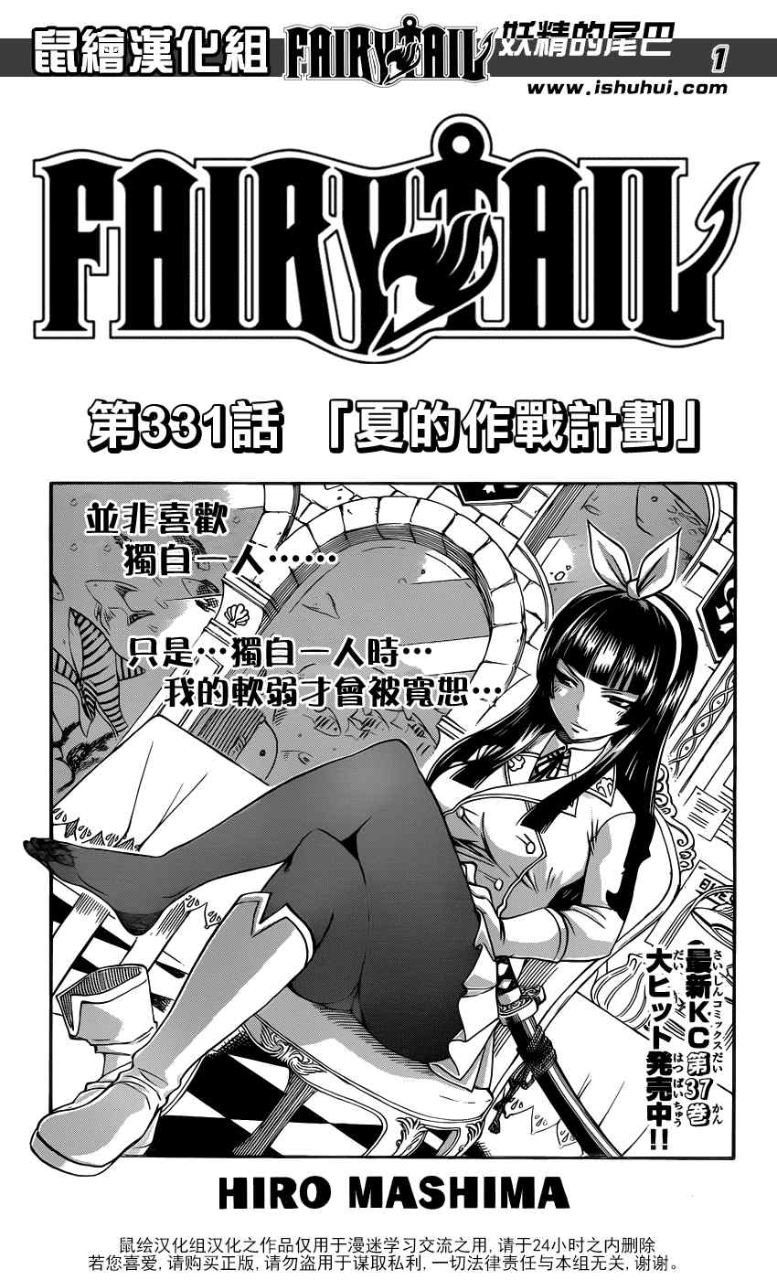 《妖精的尾巴》漫画 fairy tail331集