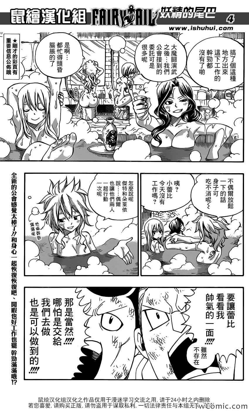 《妖精的尾巴》漫画 fairy tail341集