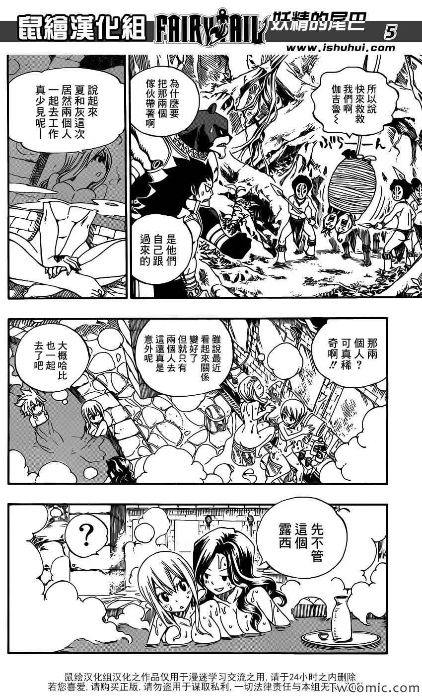 《妖精的尾巴》漫画 fairy tail341集