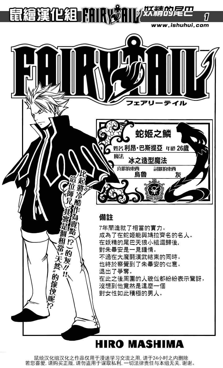 《妖精的尾巴》漫画 fairy tail351集