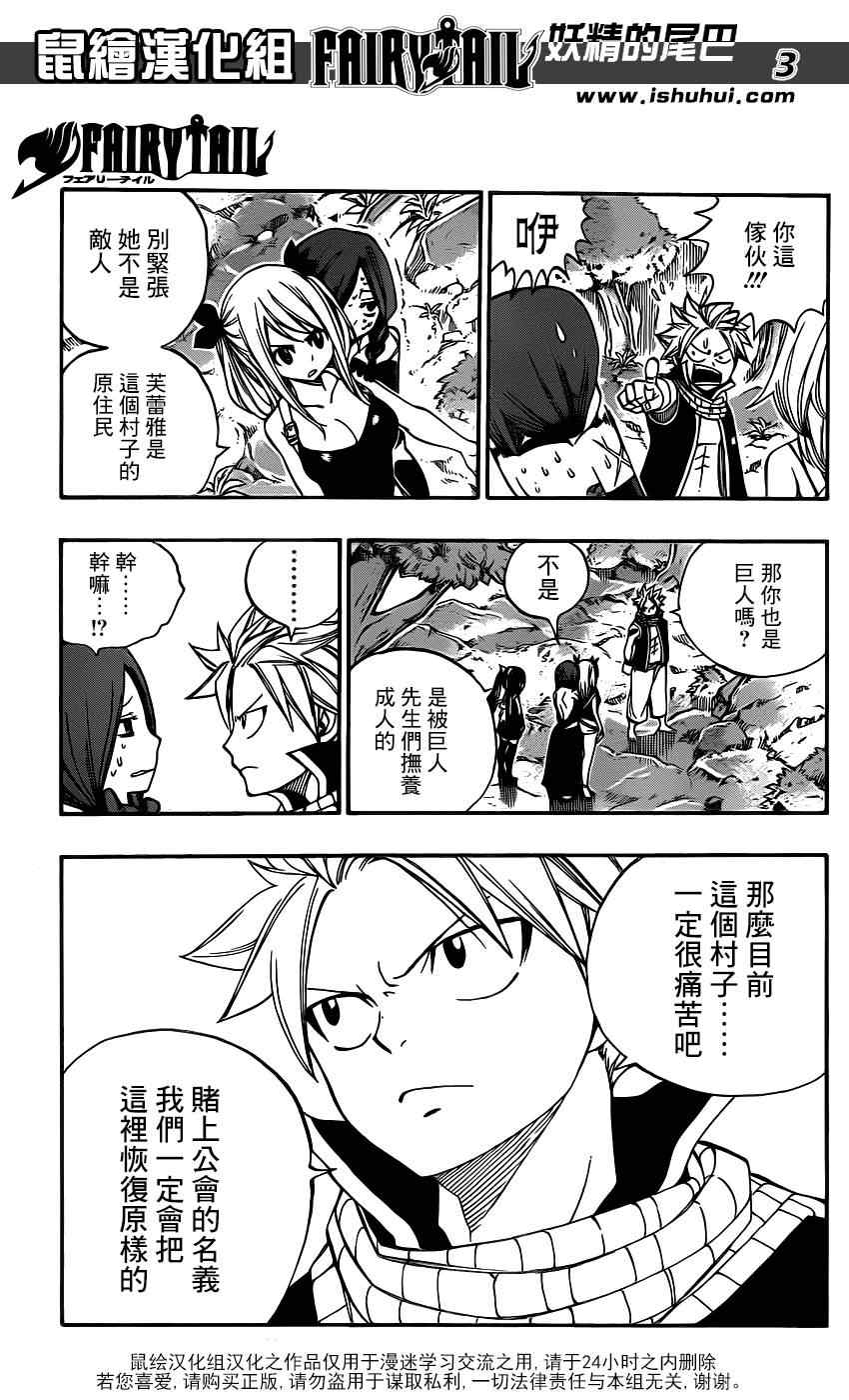 《妖精的尾巴》漫画 fairy tail351集