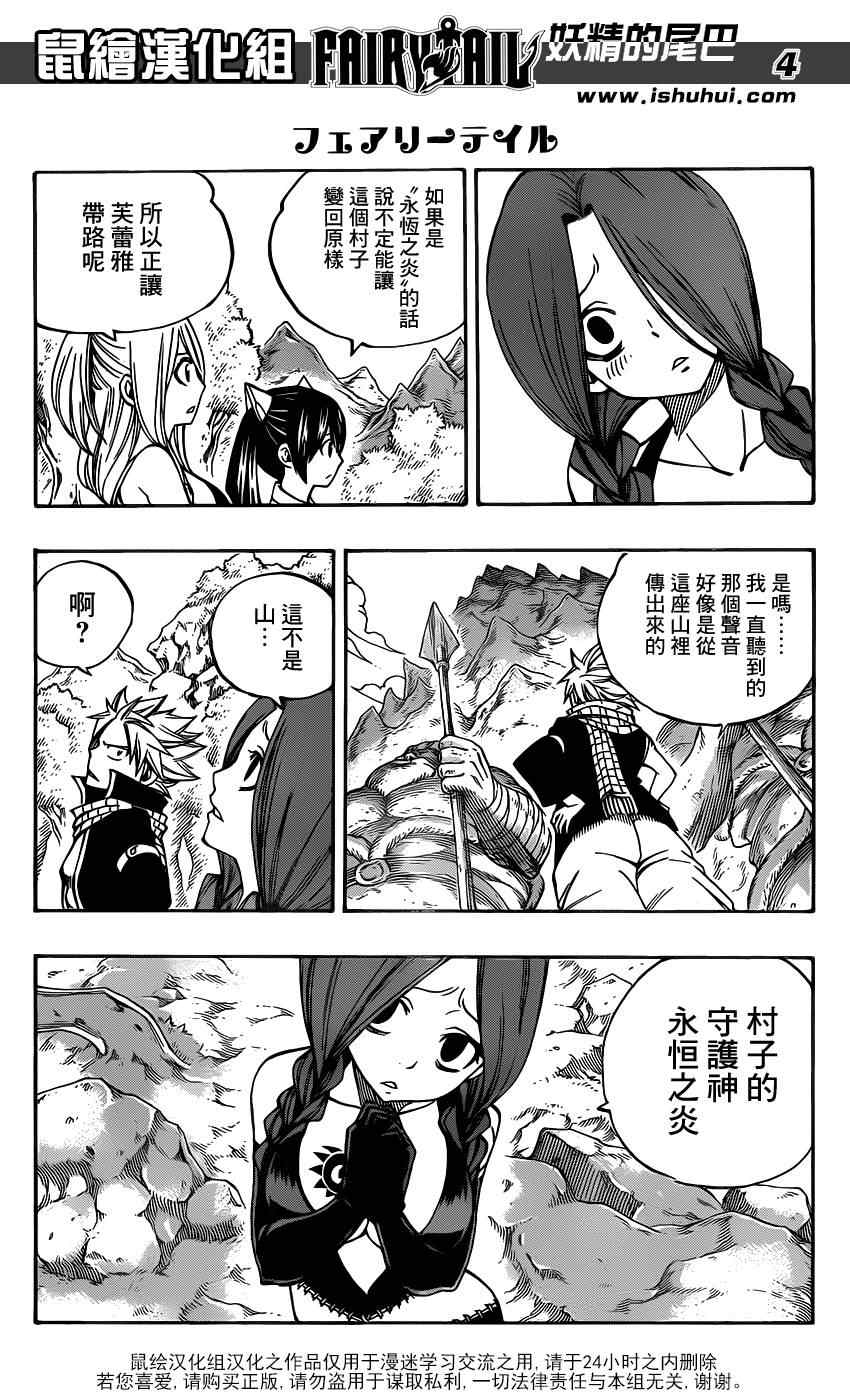 《妖精的尾巴》漫画 fairy tail351集