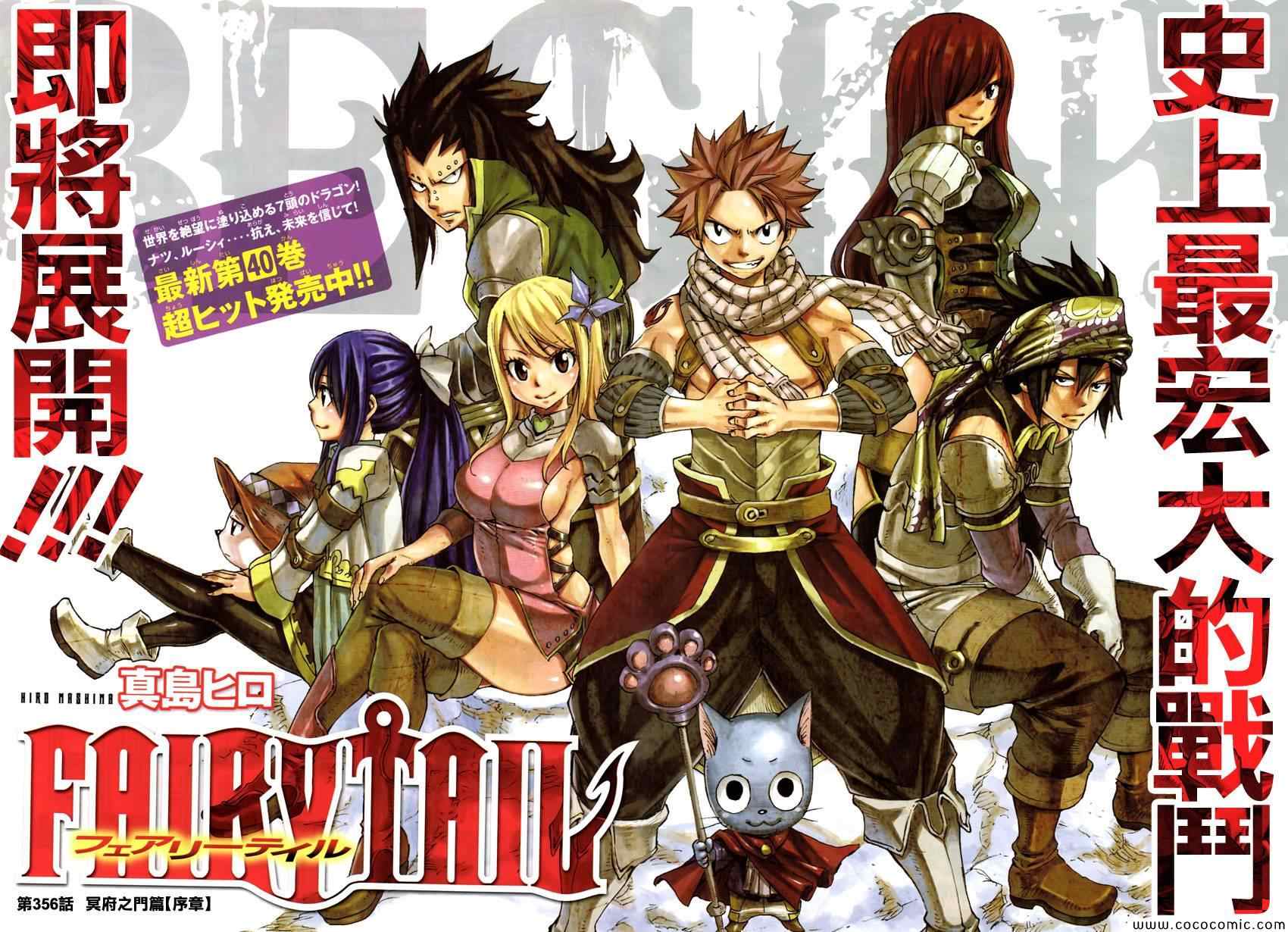 《妖精的尾巴》漫画 fairy tail356集