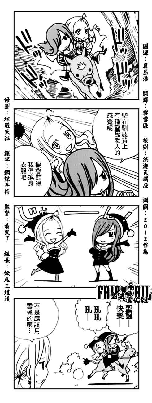 《妖精的尾巴》漫画 圣诞特别四格