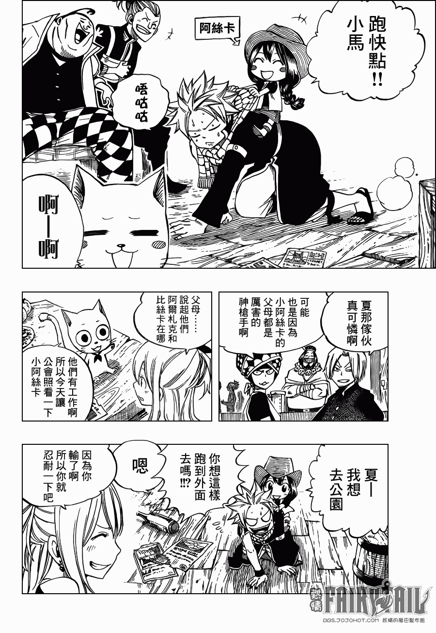 《妖精的尾巴》漫画 外传3