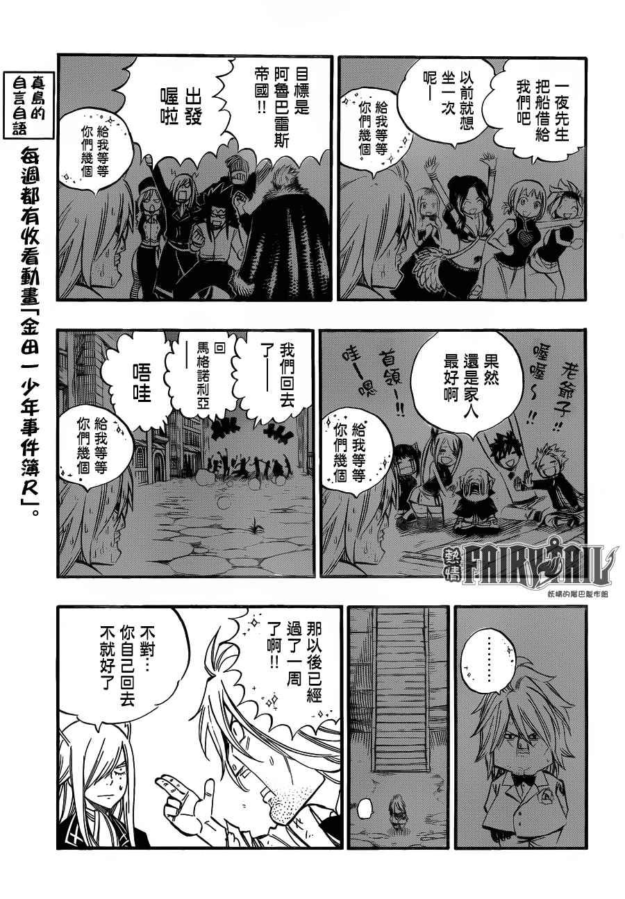 《妖精的尾巴》漫画 461话