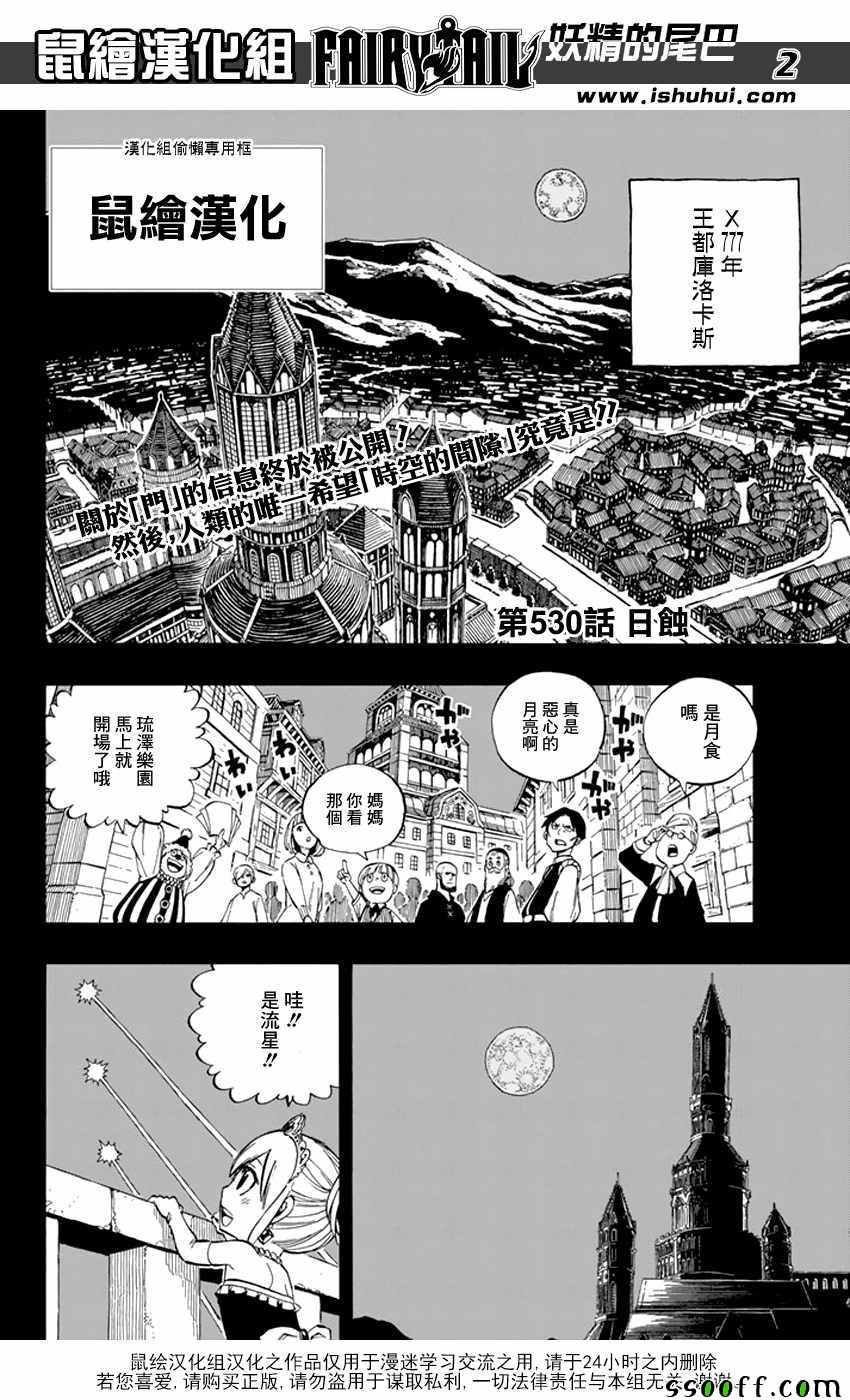 《妖精的尾巴》漫画 530话