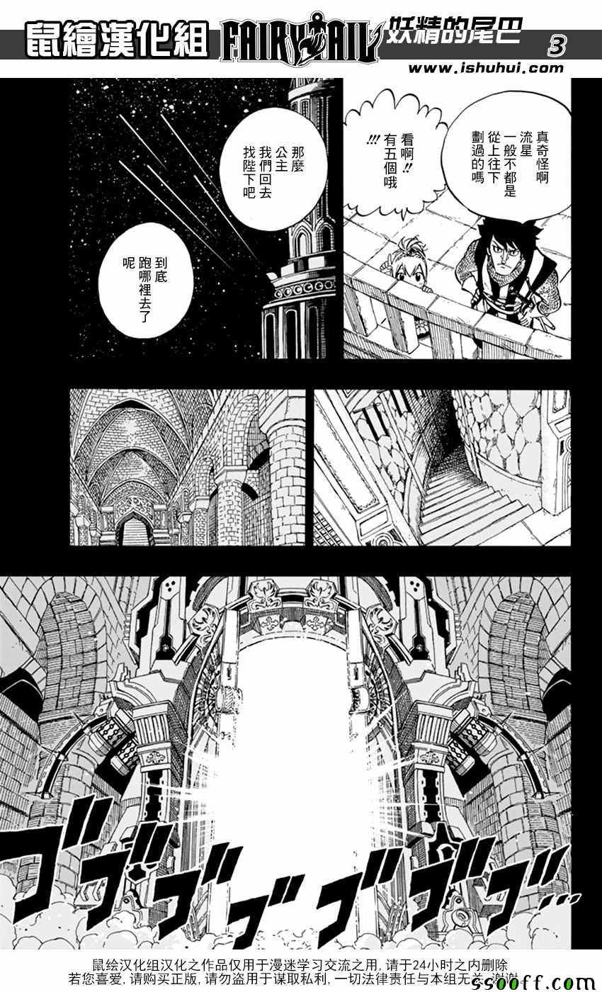 《妖精的尾巴》漫画 530话