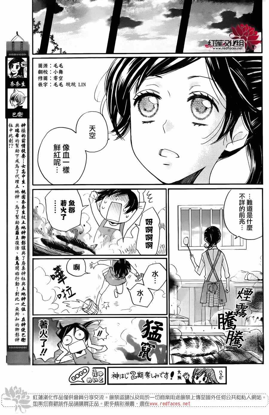 《元气少女缘结神》漫画 121集