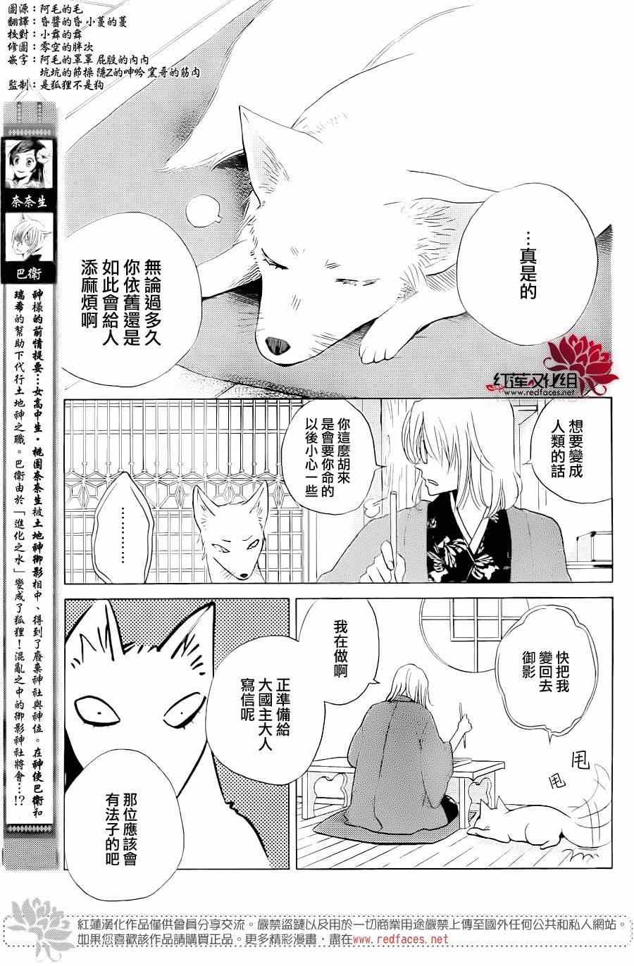 《元气少女缘结神》漫画 119集