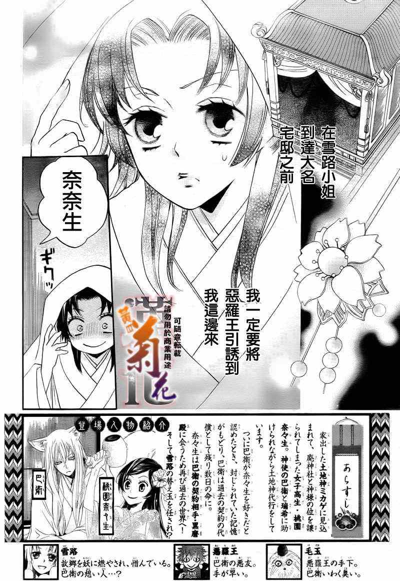 《元气少女缘结神》漫画 92集