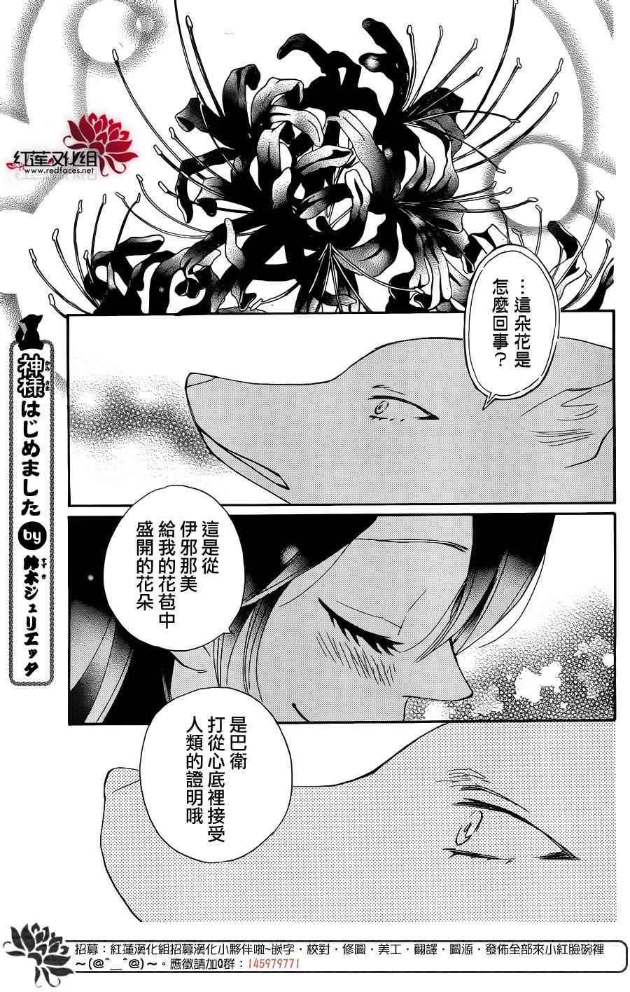 《元气少女缘结神》漫画 136话