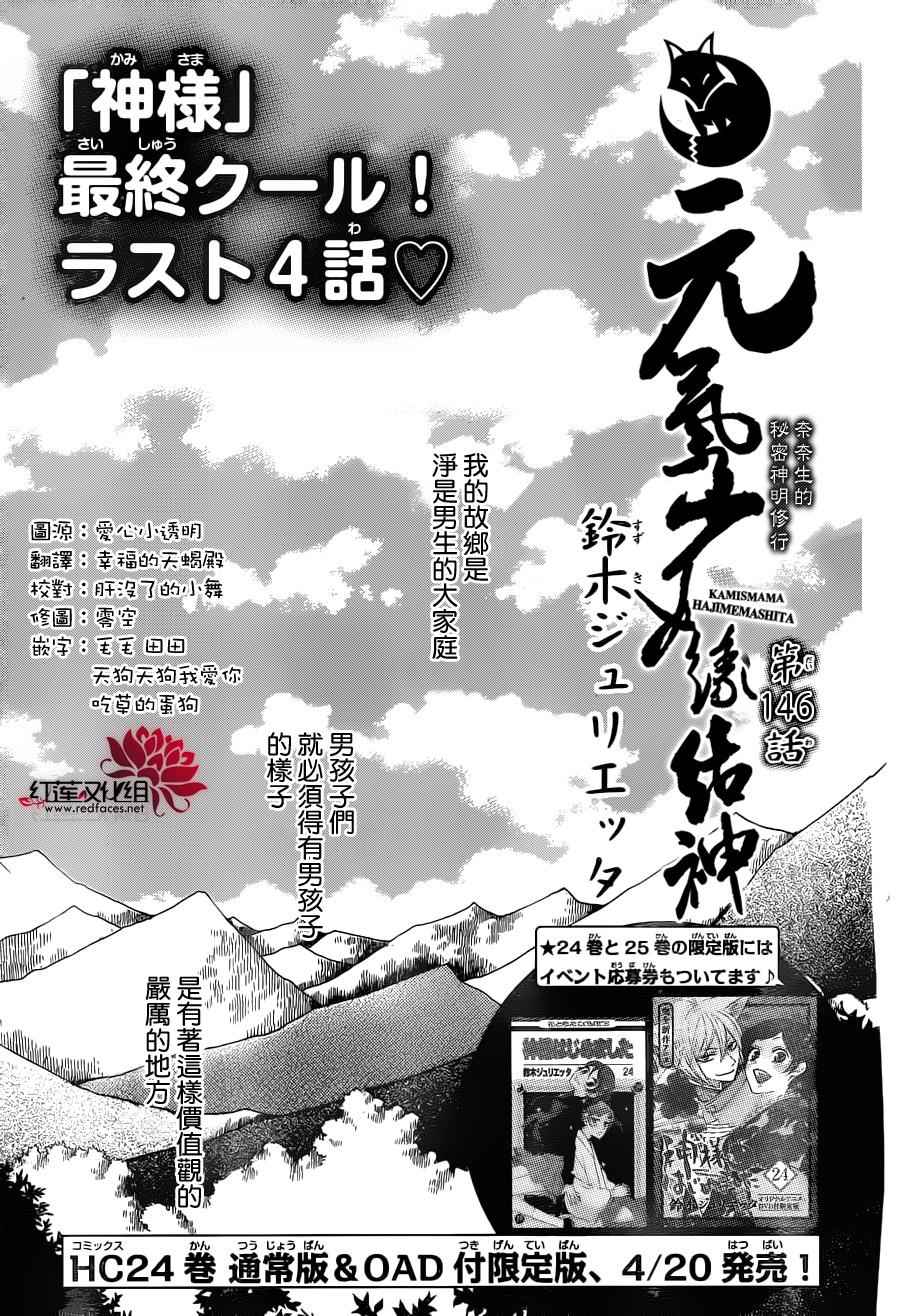 《元气少女缘结神》漫画 146话