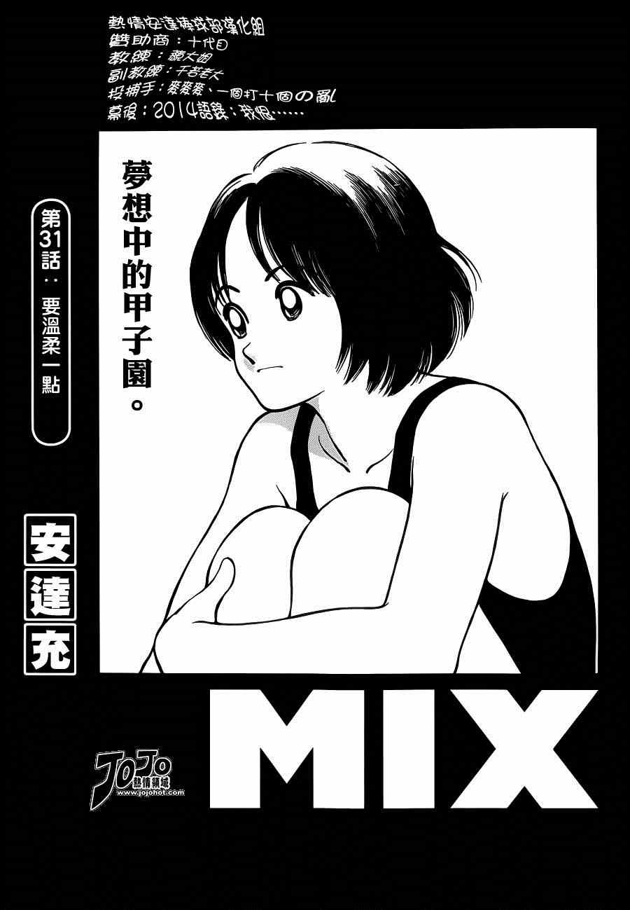 《棒球英豪后传》漫画 031集