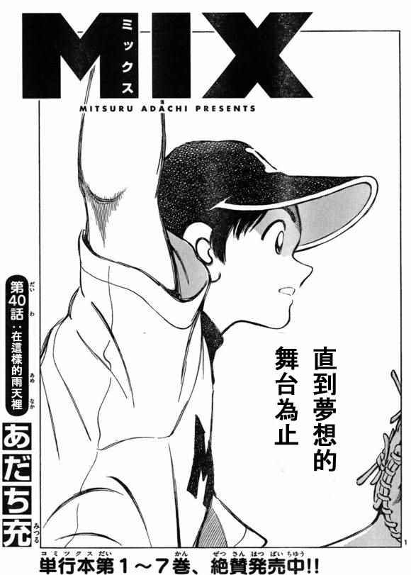 《棒球英豪后传》漫画 040话