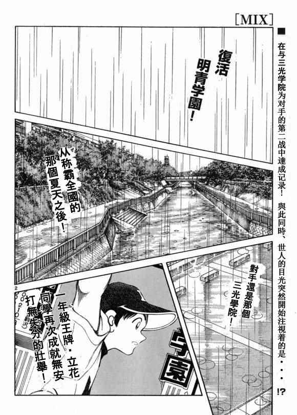 《棒球英豪后传》漫画 040话