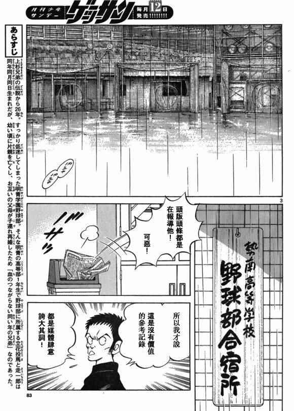 《棒球英豪后传》漫画 040话