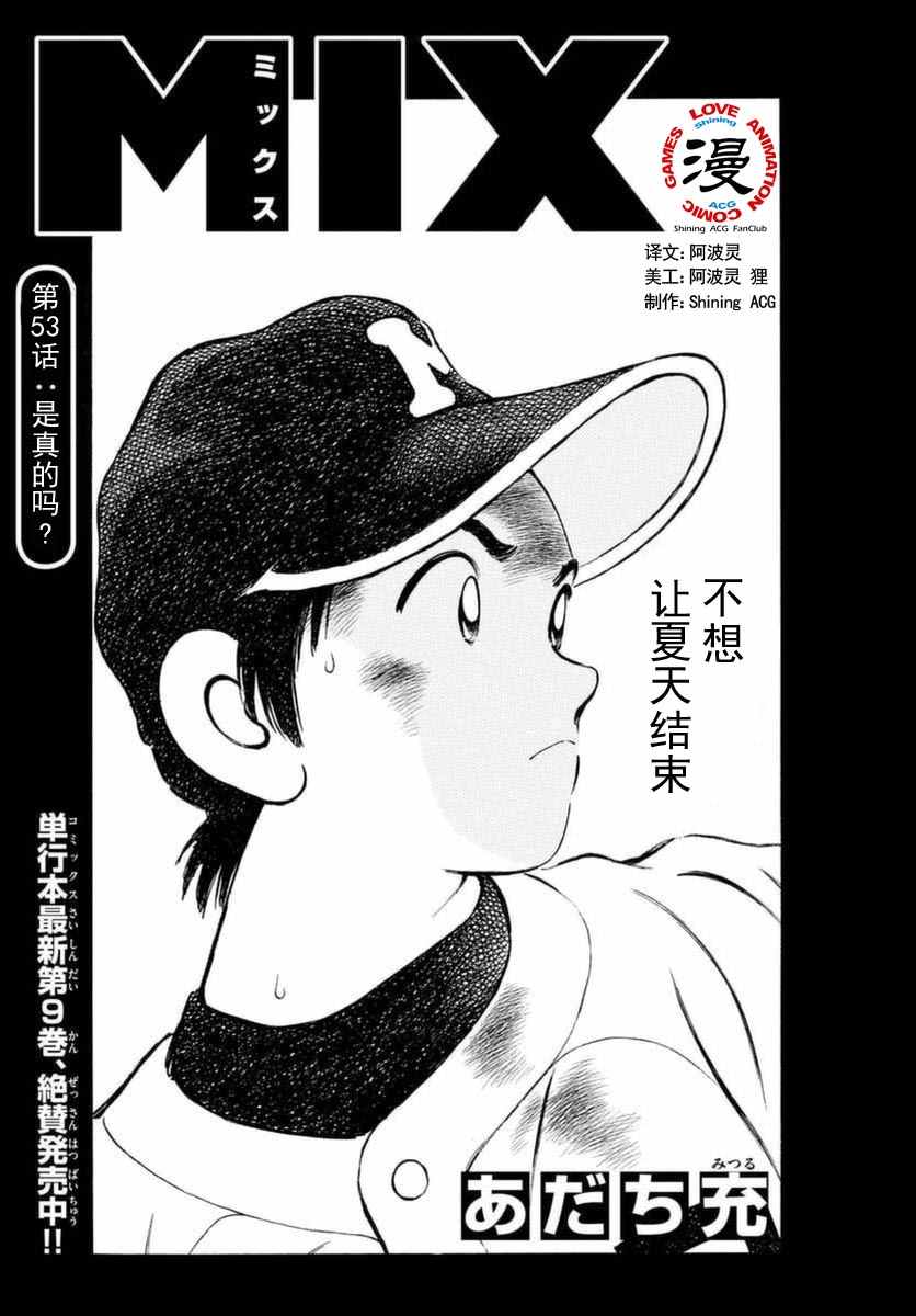 《棒球英豪后传》漫画 053话